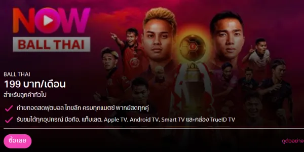 เฉลยแล้ว TrueVisions NOW บางคนดูได้ 1 จอ บางคน 2 จอ เพราะอะไร?